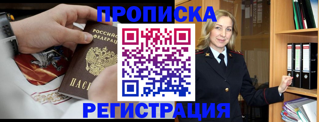 прописка законно в Красновишерске