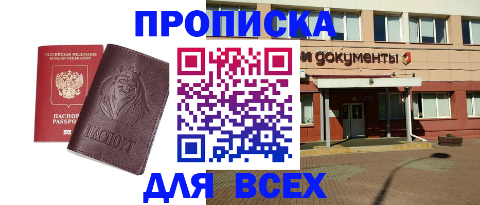прописка законно в Красновишерске