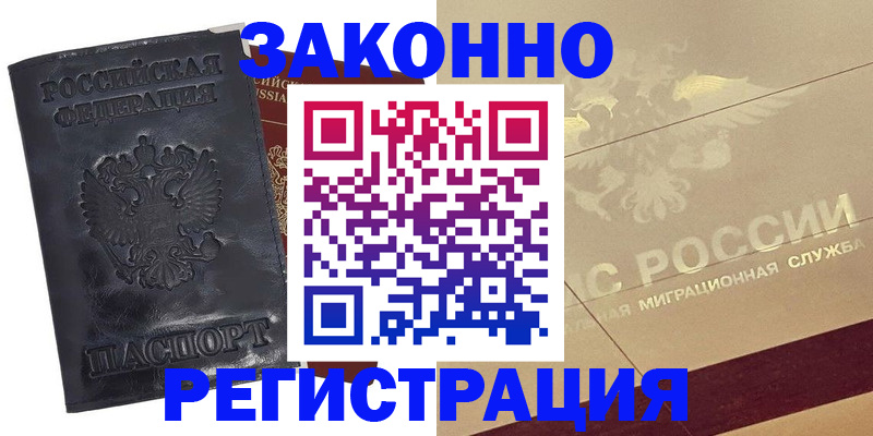 временная регистрация законно в Красновишерске