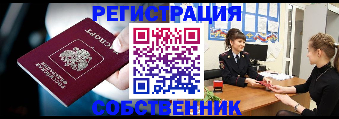 прописка от собственника в Красновишерске
